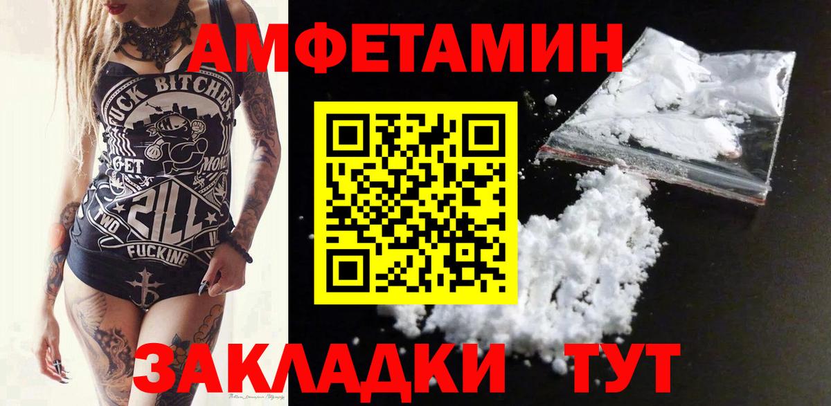 Amphetamine Розовый Кинель