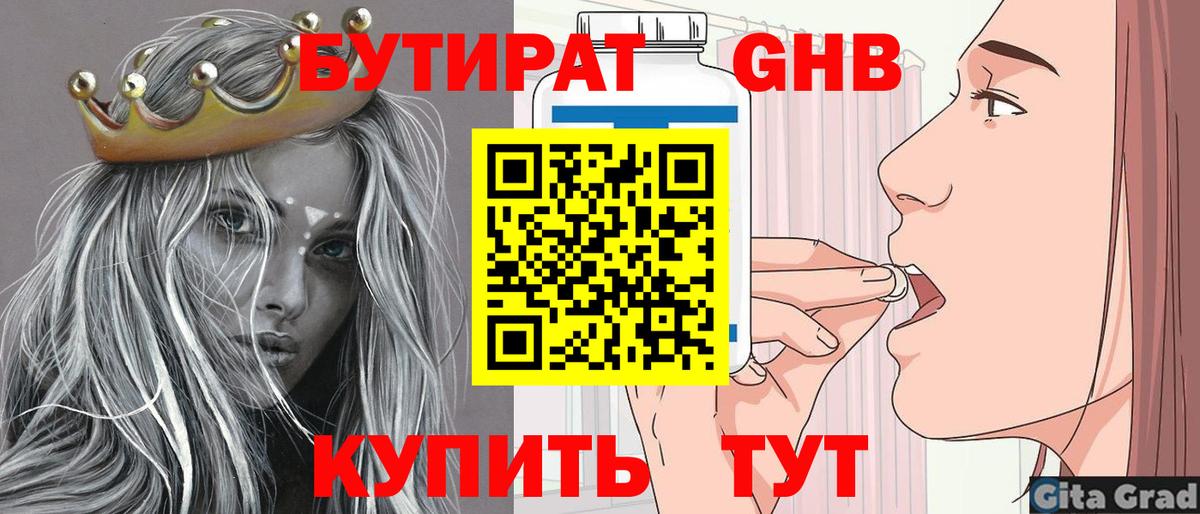 Кинель  БУТИРАТ  Вход с VPN  БУТИРАТ жидкий экстази 