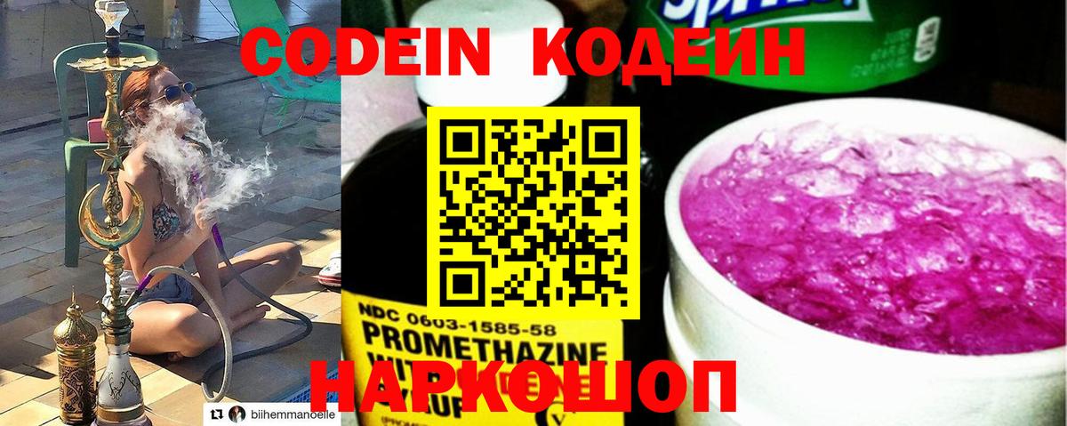 Кодеин напиток Lean (лин)  Codein напиток Lean (лин)  Кинель  Вход с VPN 