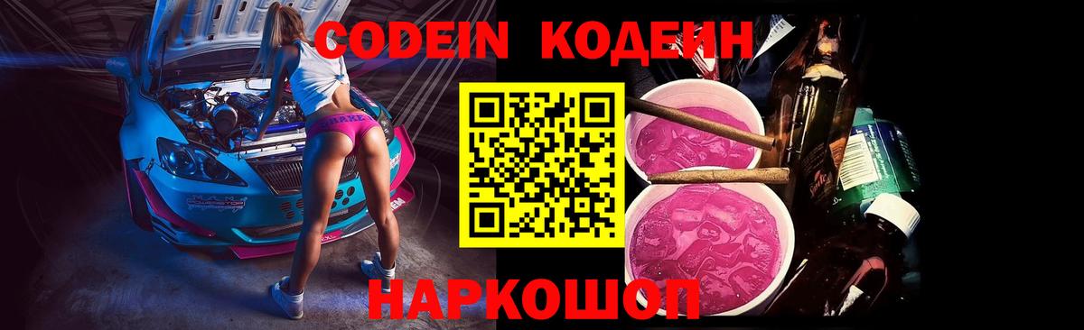 Codein Purple Drank Кинель