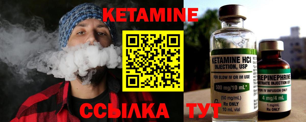 КЕТАМИН ketamine Кинель
