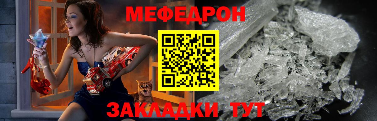 Меф  Кинель