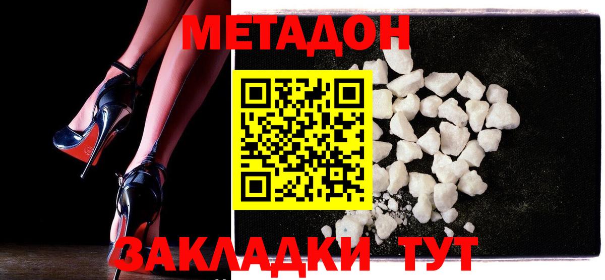 Кинель  Метадон VHQ  Вход с VPN  Метадон кристалл 